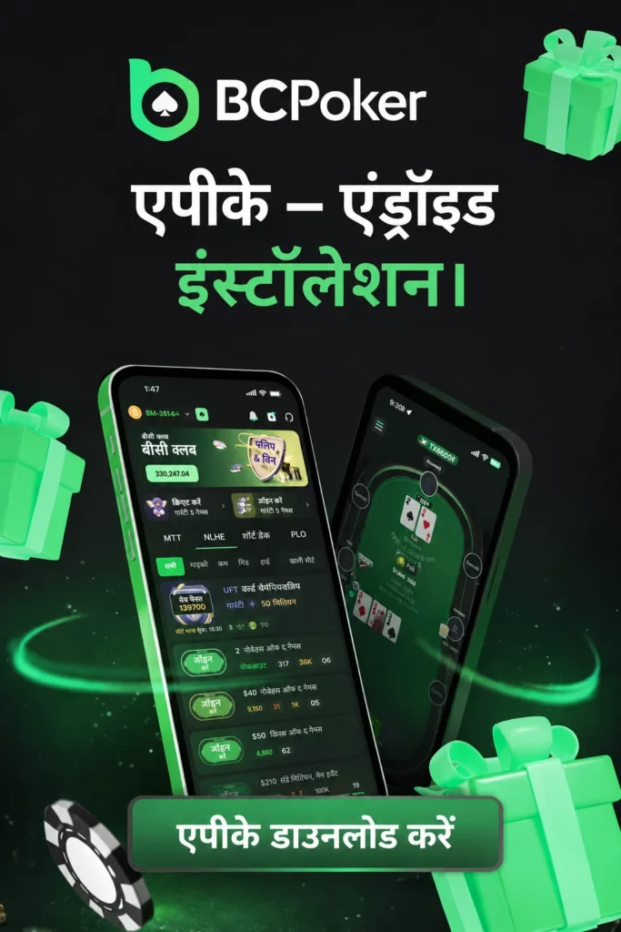 APK एंड्रॉयड ऐप BC पोकर